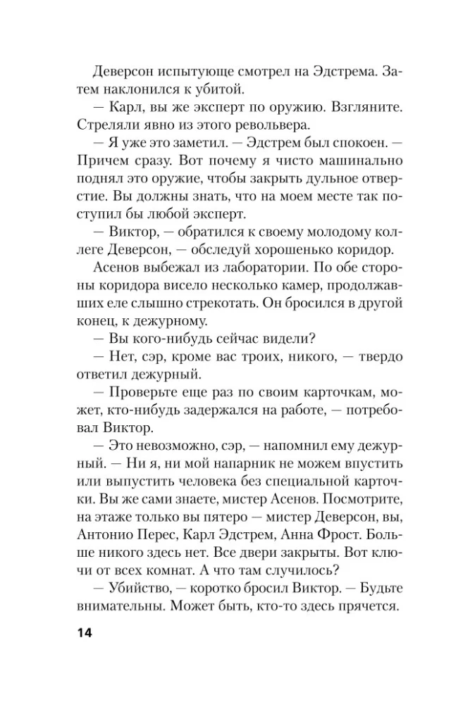 Почти невероятное убийство
